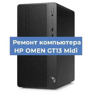 Замена материнской платы на компьютере HP OMEN GT13 Midi в Тюмени